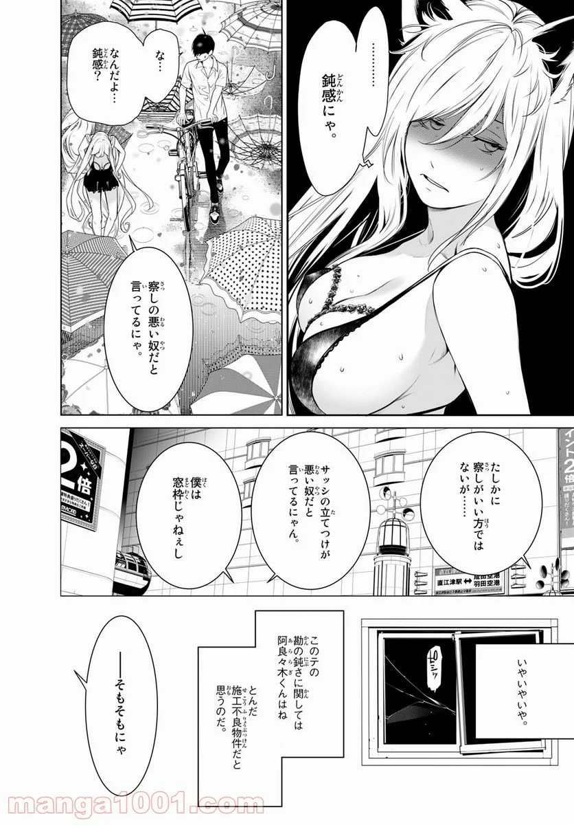 化物語 - 第155話 - Page 12