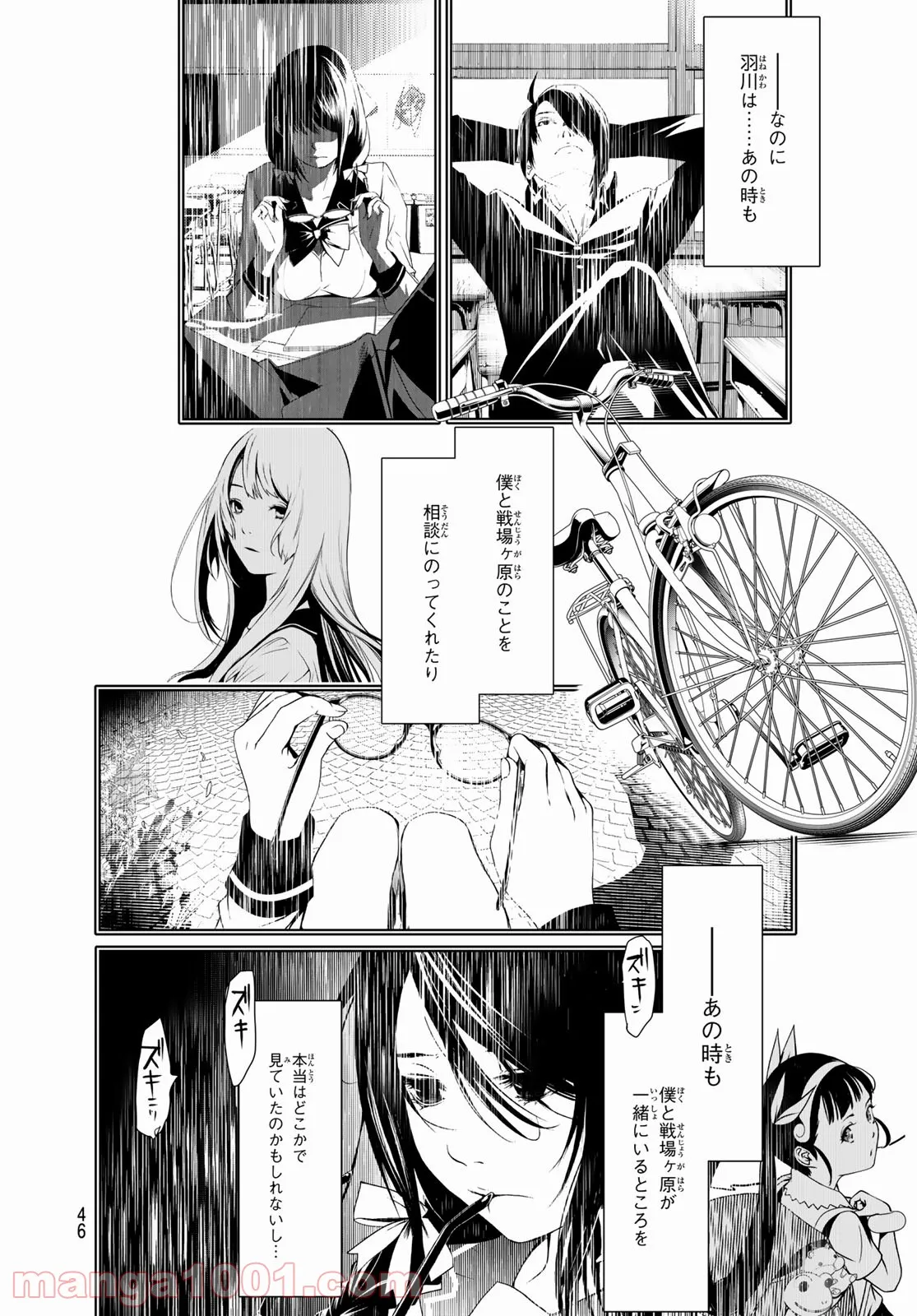 化物語 - 第156話 - Page 8