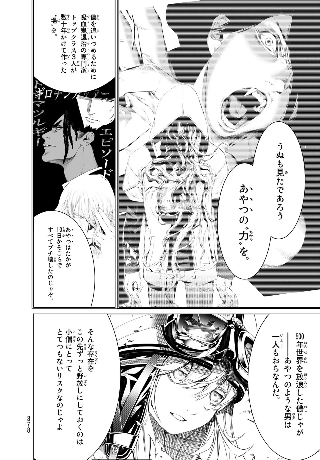 化物語 - 第163話 - Page 2