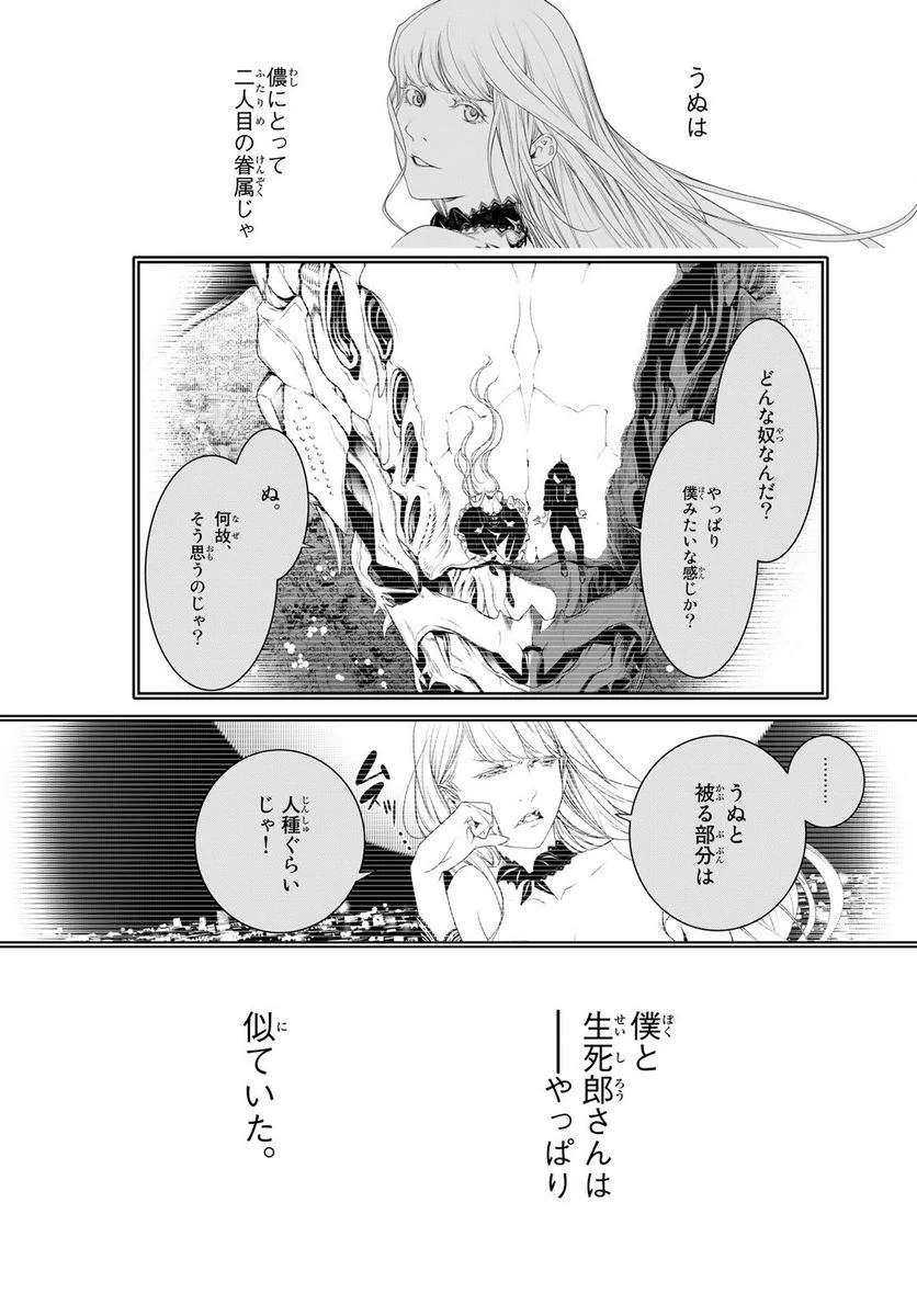 化物語 - 第168話 - Page 13