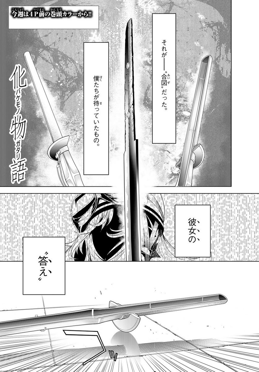 化物語 - 第168話 - Page 4