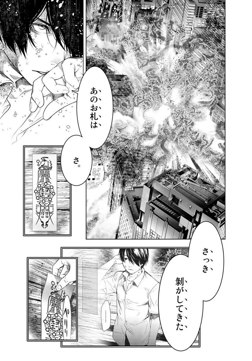 化物語 - 第169話 - Page 7