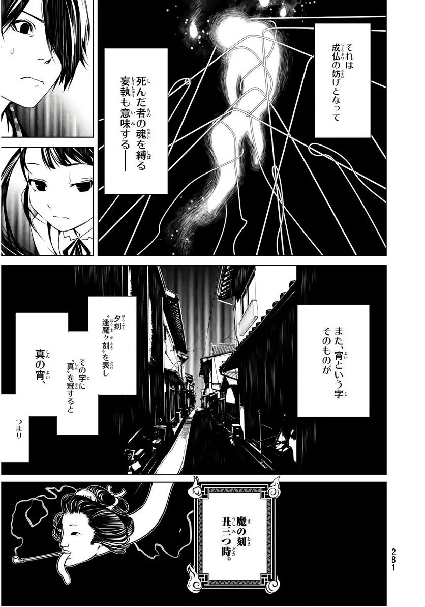 化物語 - 第17話 - Page 11