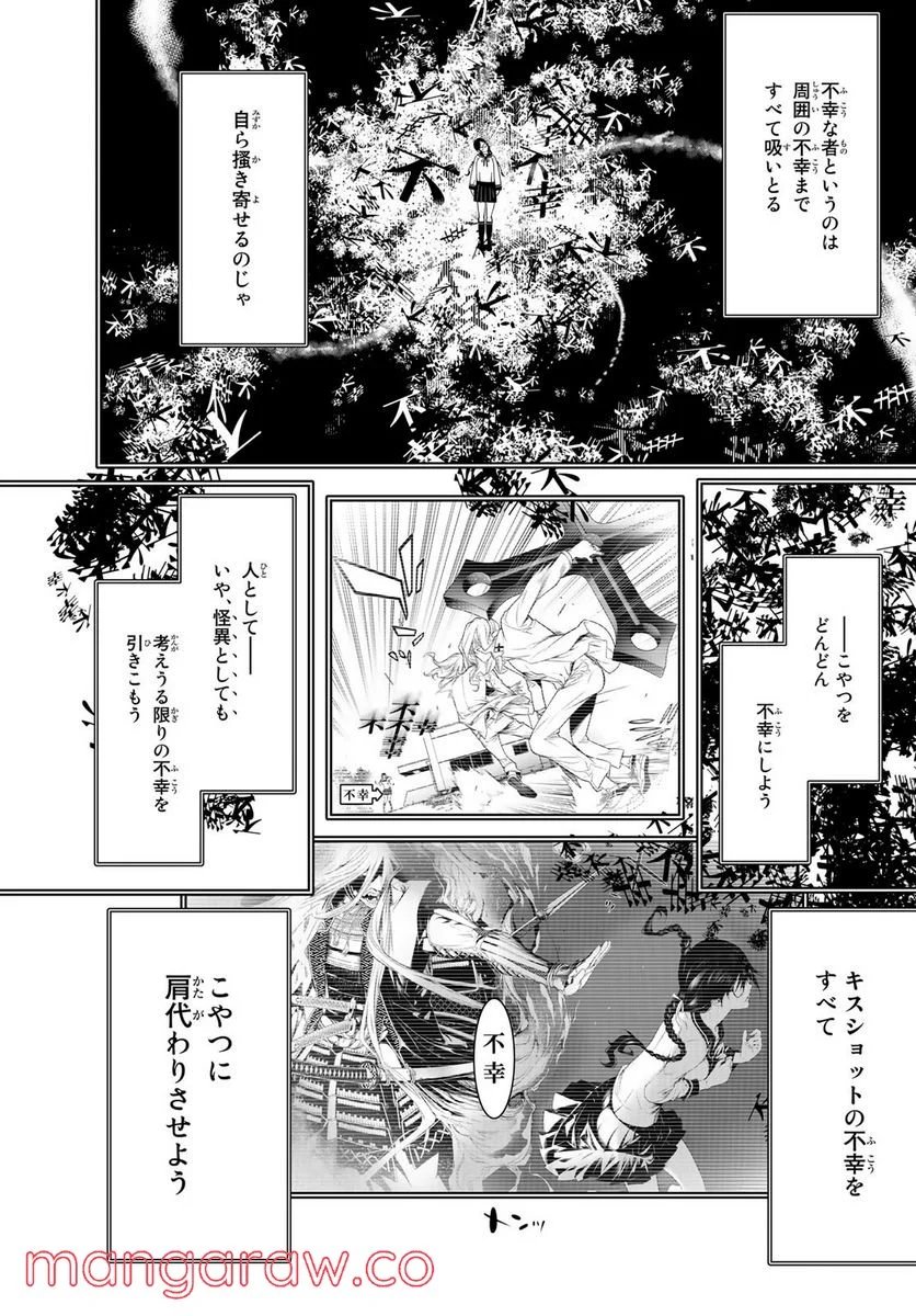 化物語 - 第170話 - Page 8