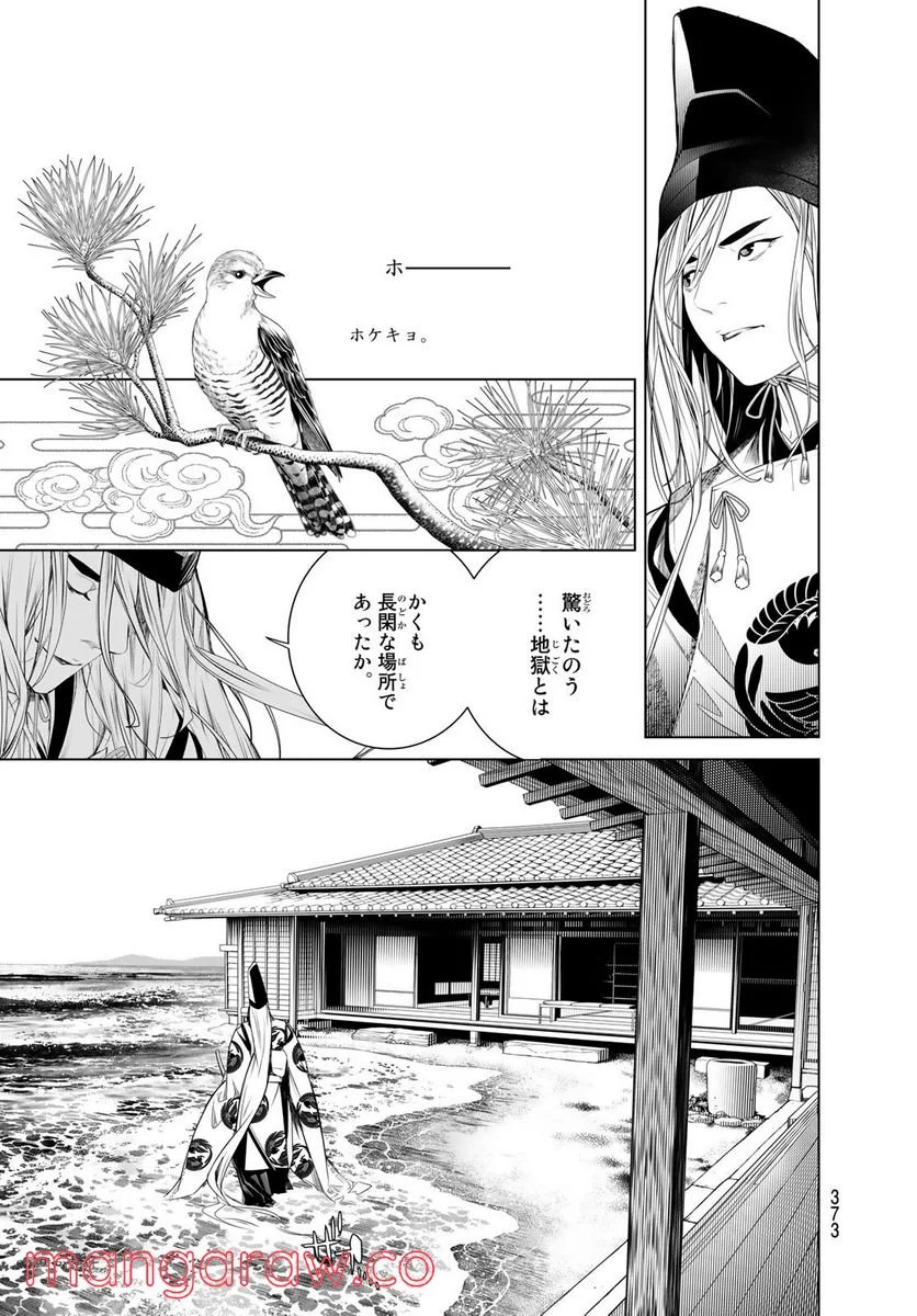 化物語 - 第171話 - Page 11