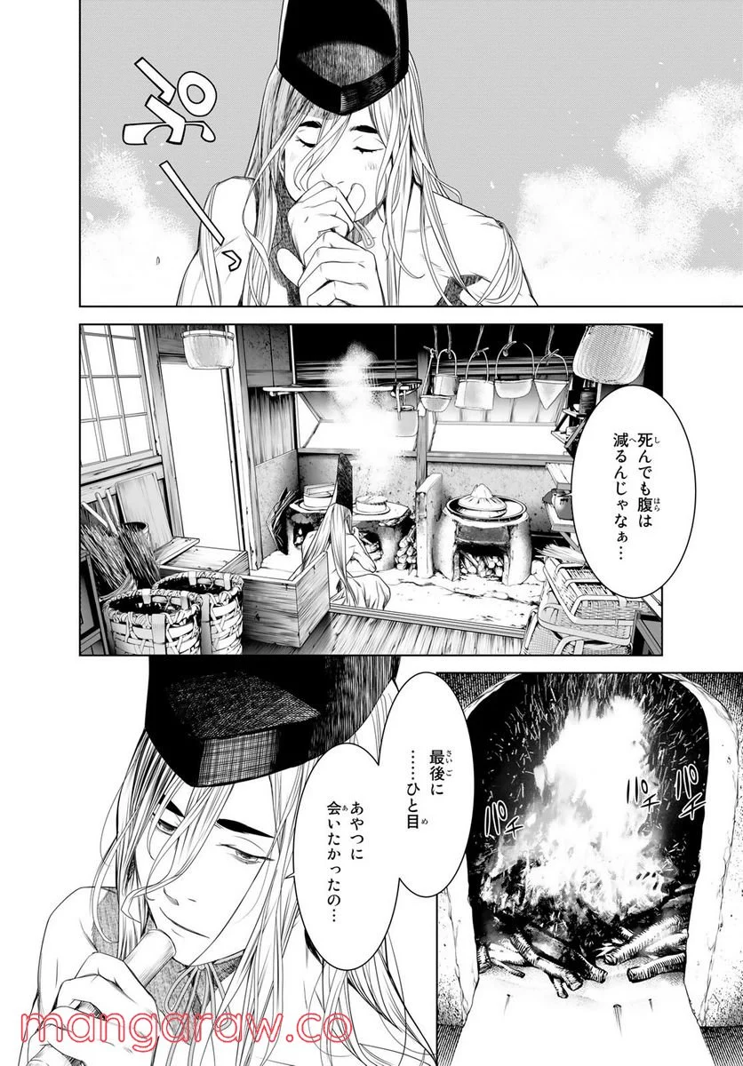 化物語 - 第171話 - Page 12