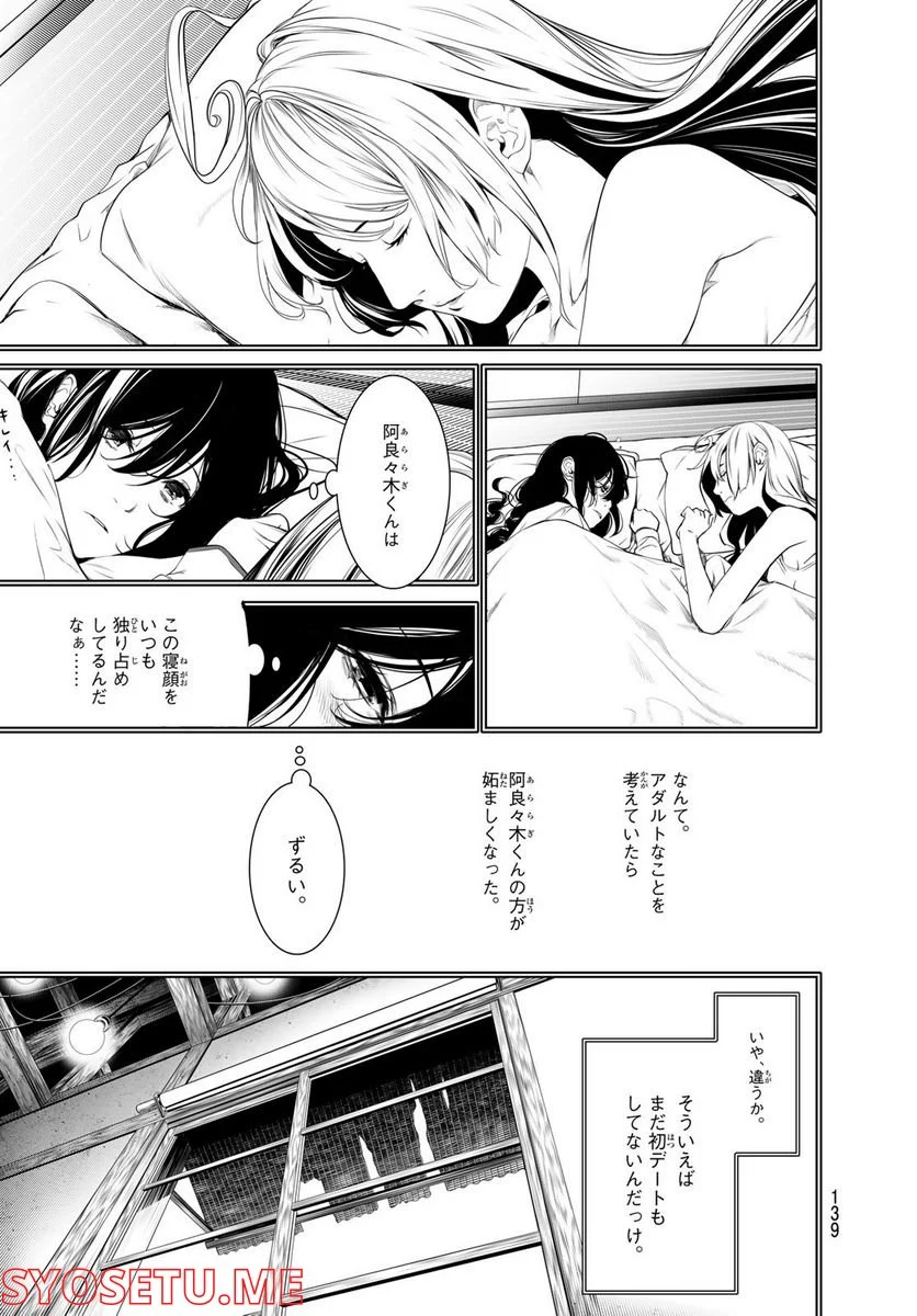 化物語 - 第174話 - Page 13