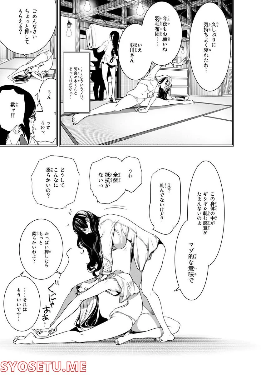 化物語 - 第174話 - Page 15