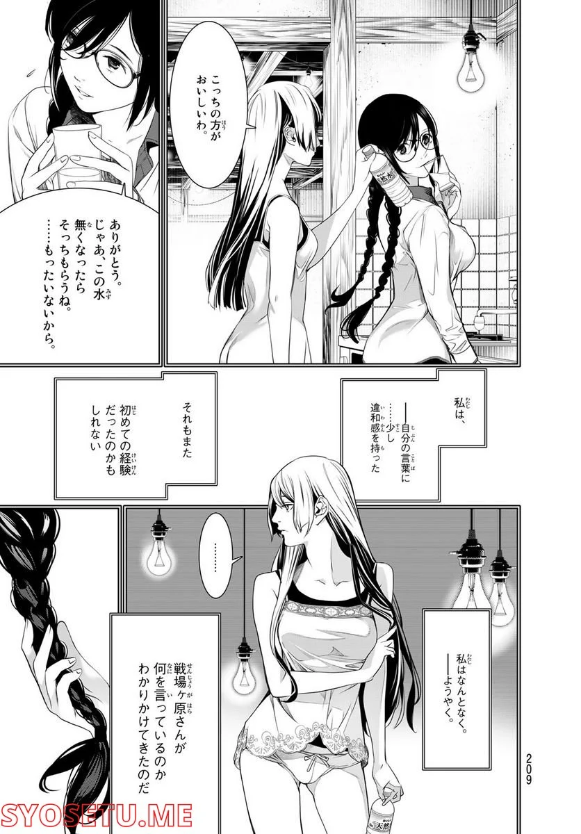 化物語 - 第175話 - Page 7