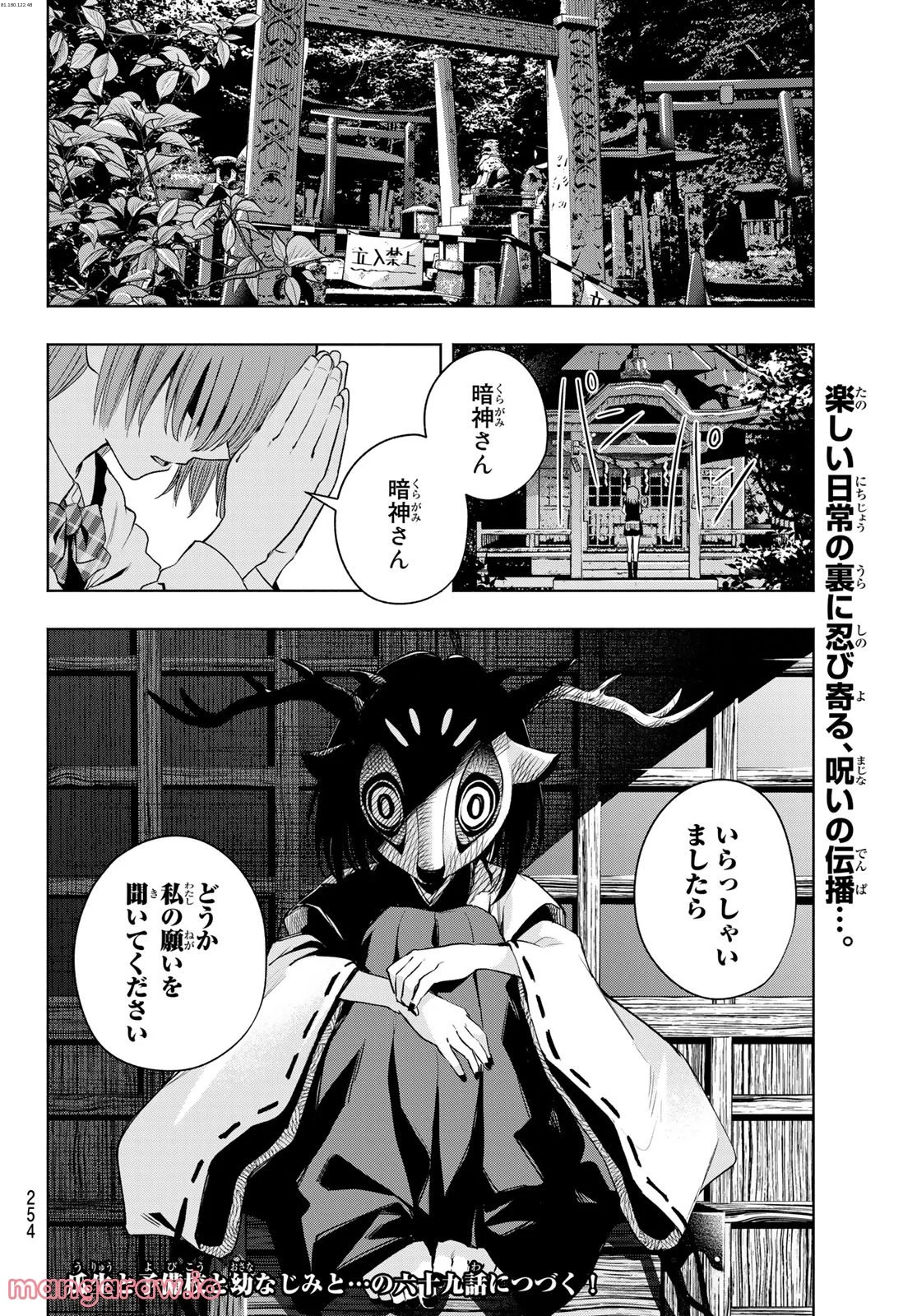 化物語 - 第177話 - Page 1