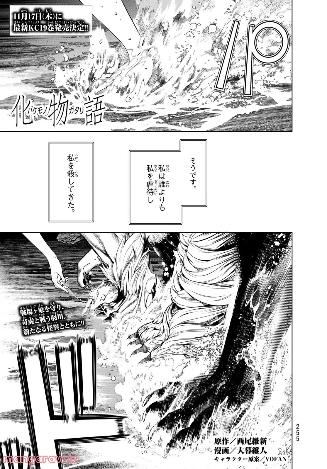 化物語 - 第177話 - Page 2