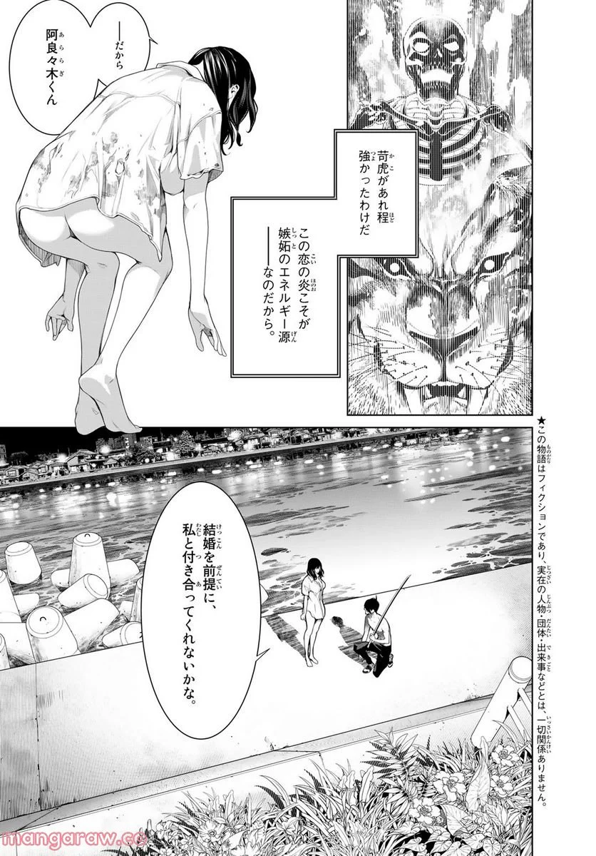 化物語 - 第181話 - Page 3