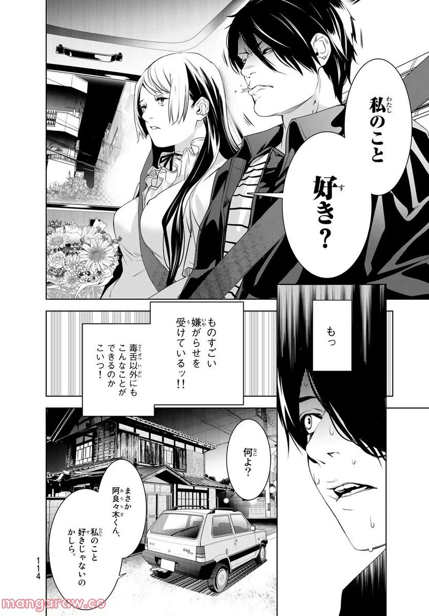 化物語 - 第182話 - Page 14