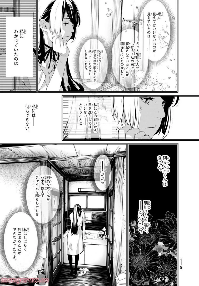 化物語 - 第182話 - Page 19