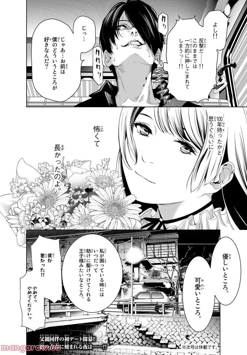 化物語 - 第182話 - Page 20