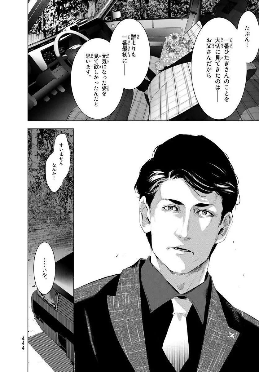 化物語 - 第183話 - Page 18