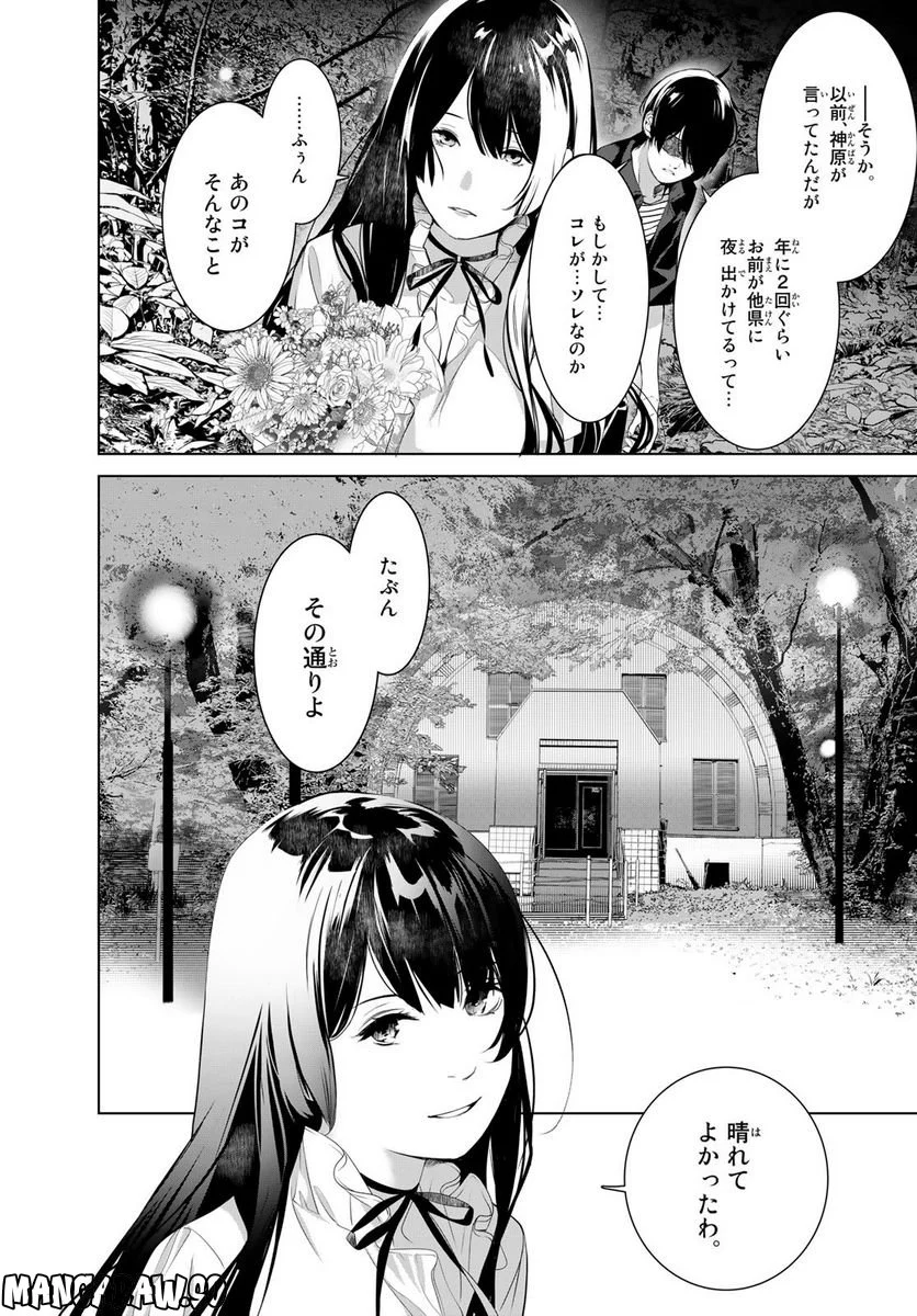 化物語 - 第184話 - Page 4