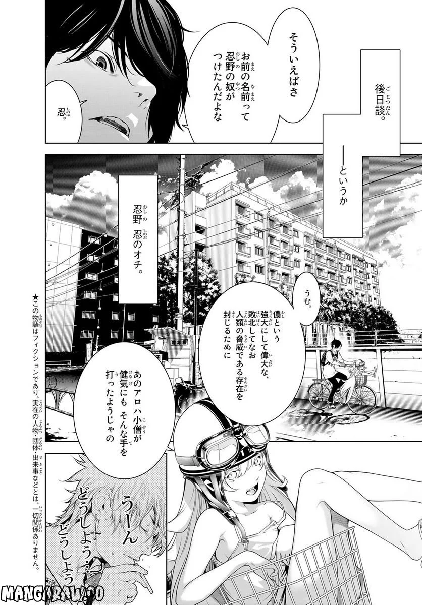 化物語 - 第188話 - Page 2