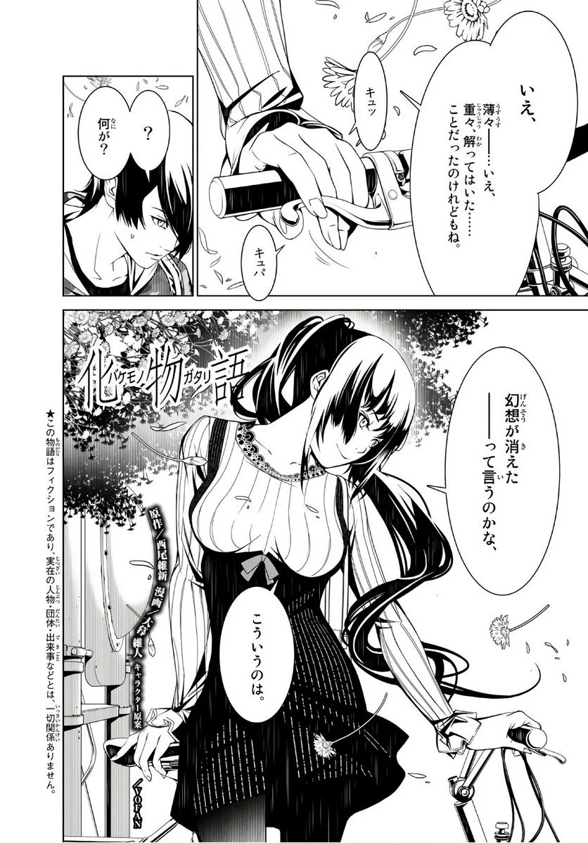 化物語 - 第19話 - Page 4