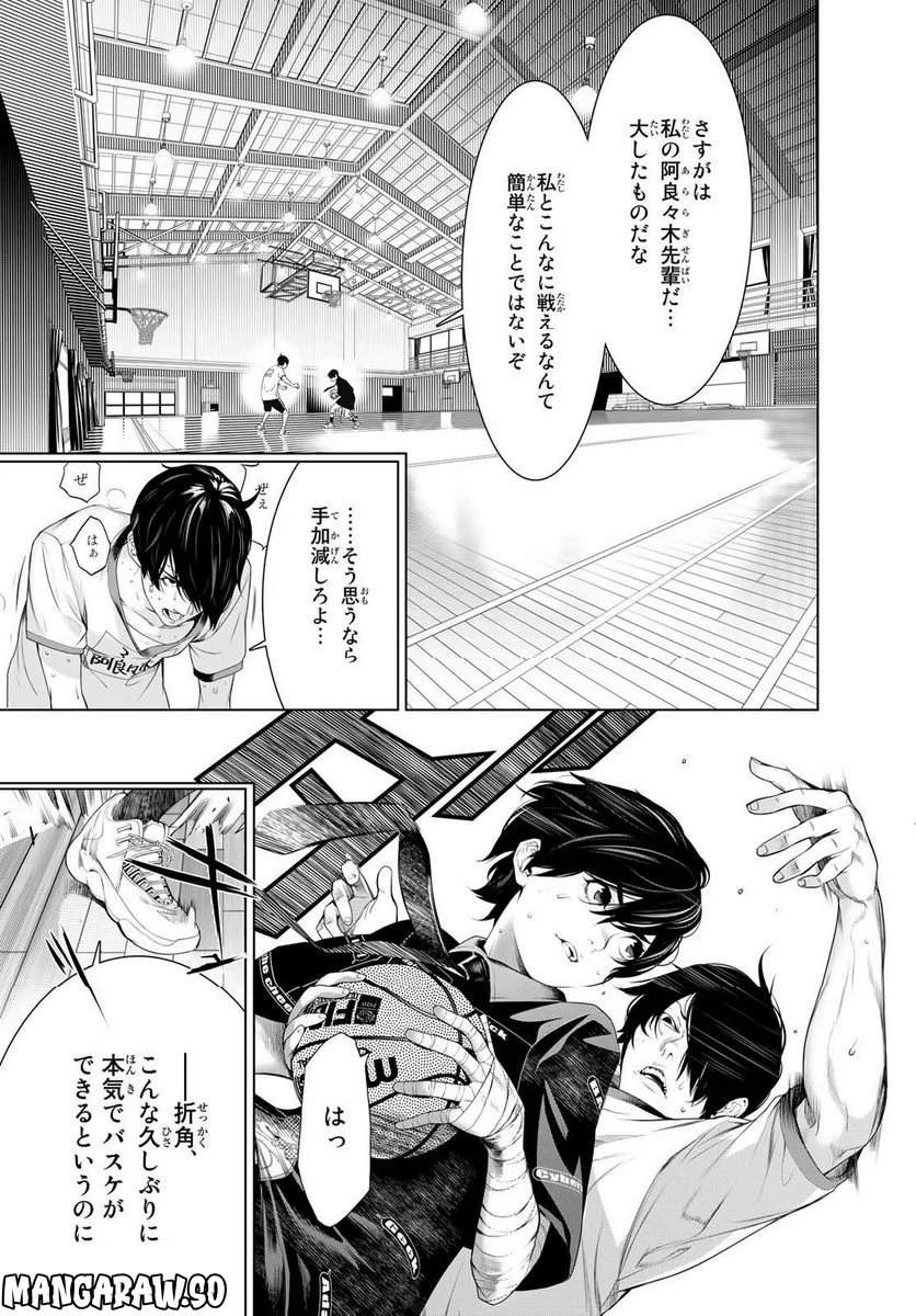 化物語 - 第191話 - Page 7