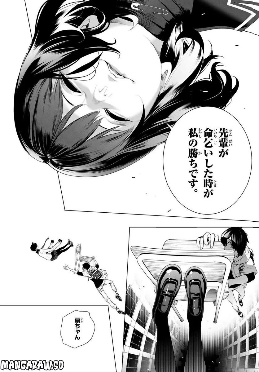 化物語 - 第192話 - Page 14