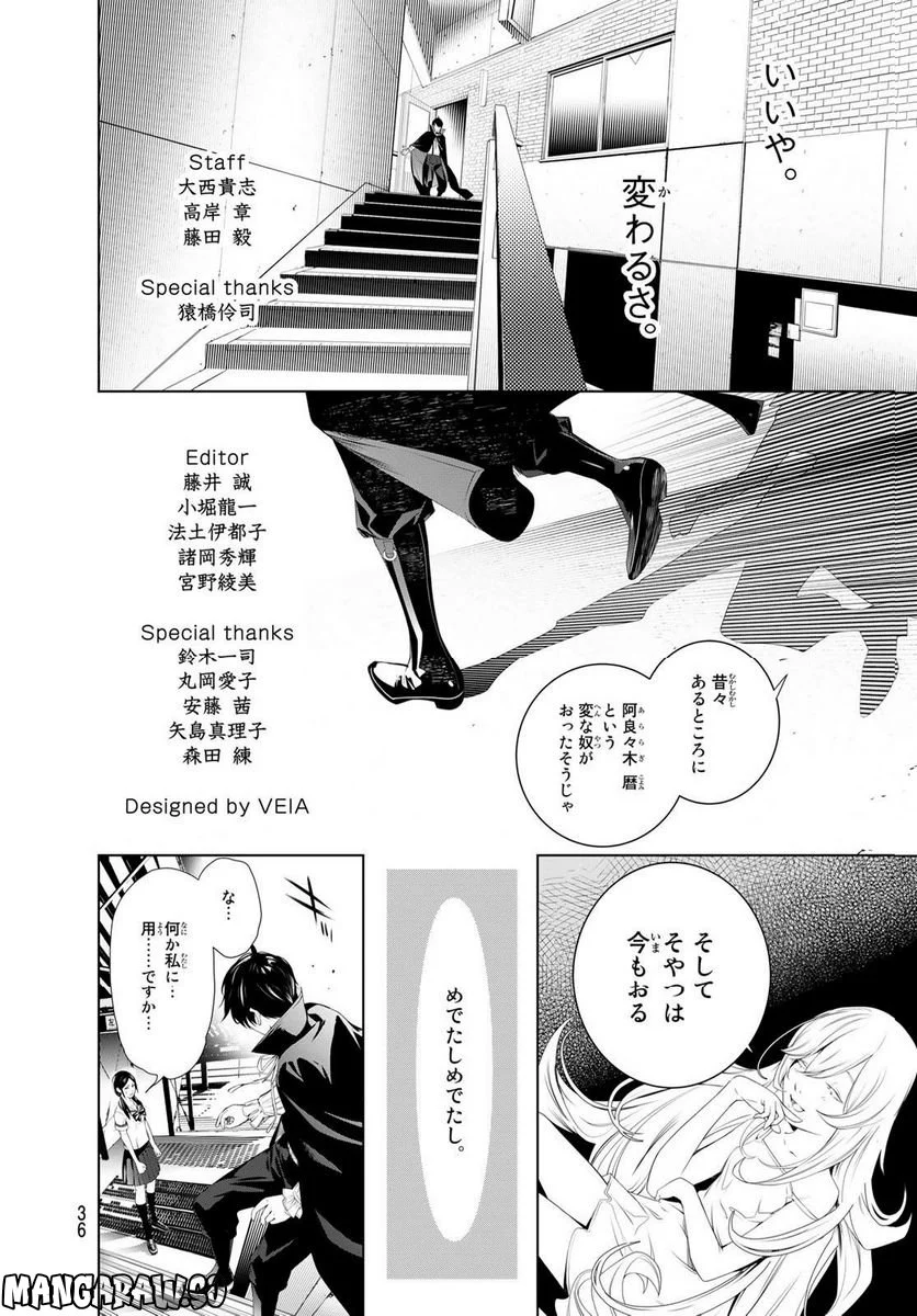 化物語 - 第193話 - Page 25