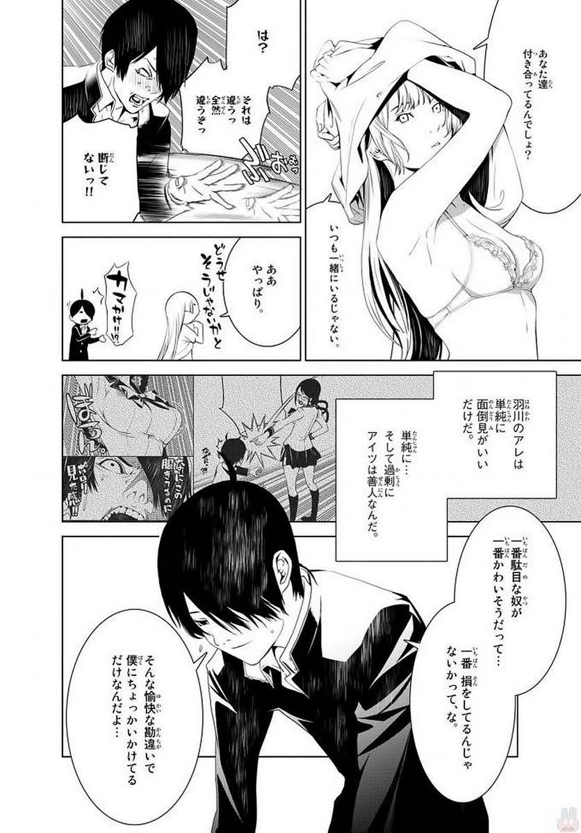 化物語 - 第2話 - Page 32