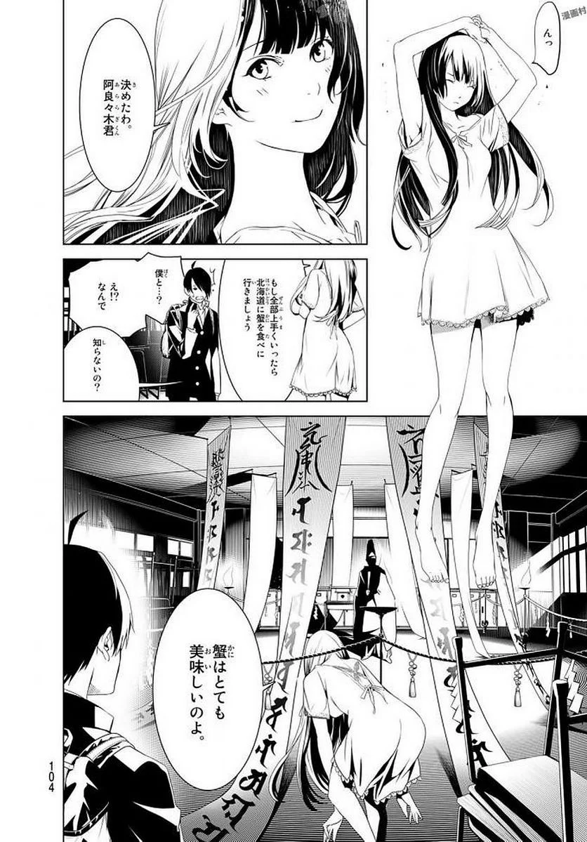 化物語 - 第2話 - Page 44