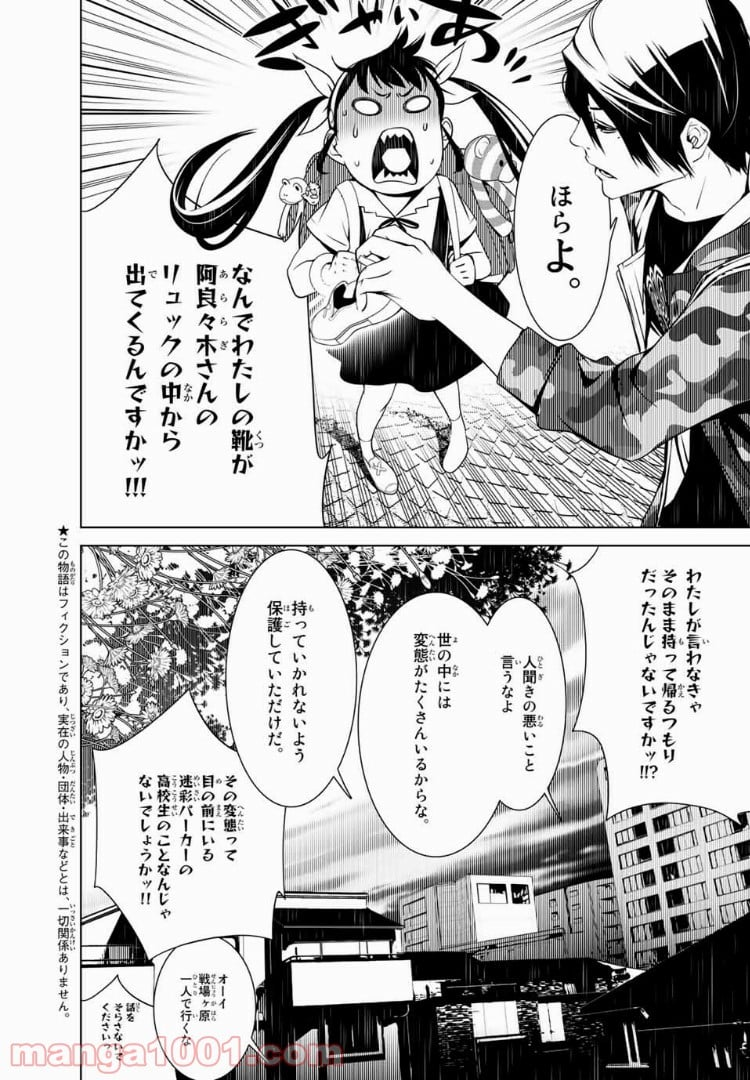 化物語 - 第20話 - Page 2