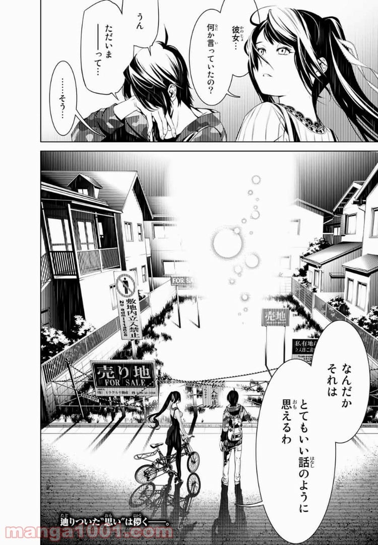 化物語 - 第20話 - Page 22