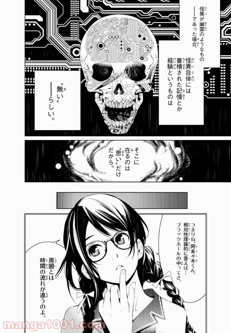 化物語 - 第20話 - Page 6