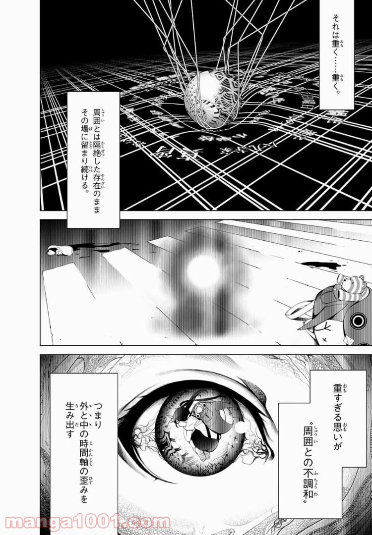 化物語 - 第20話 - Page 8