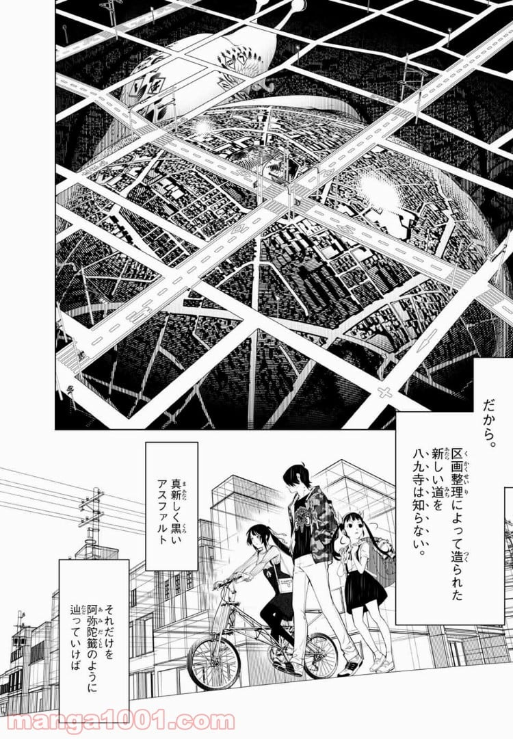 化物語 - 第20話 - Page 10