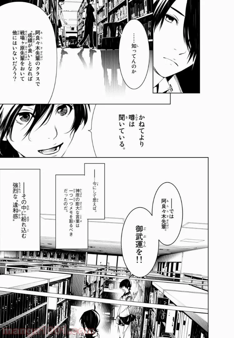 化物語 - 第24話 - Page 21