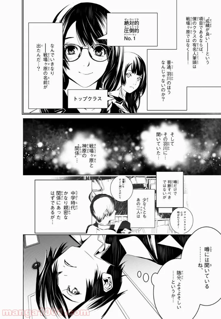 化物語 - 第24話 - Page 22