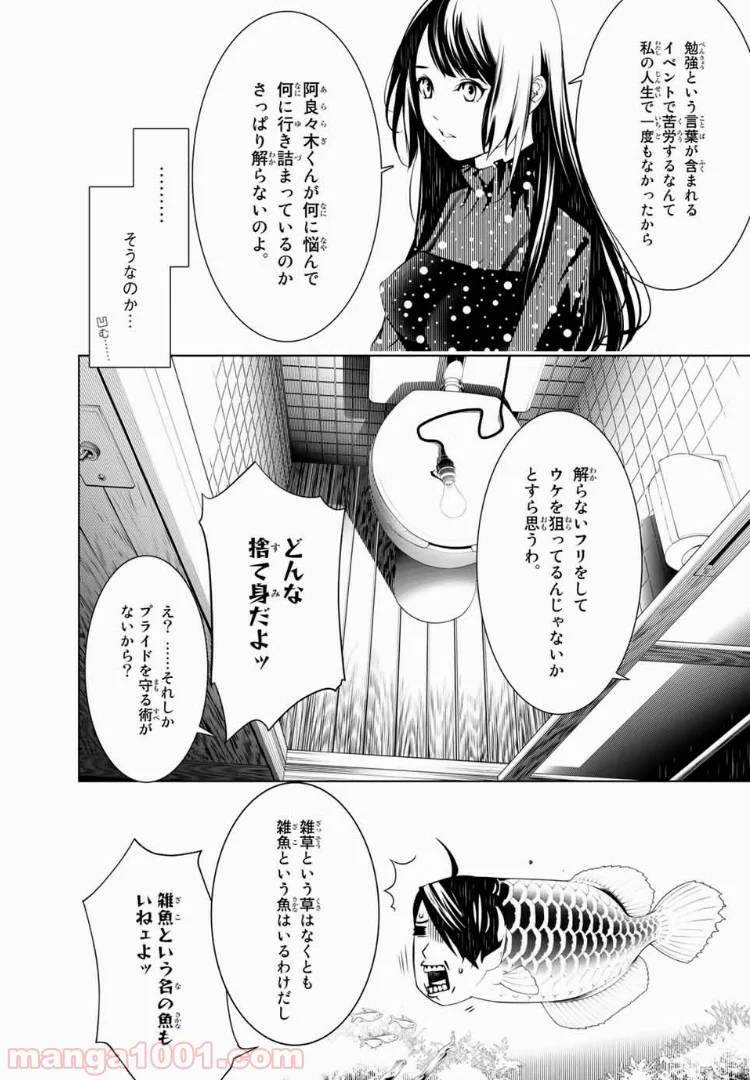 化物語 - 第26話 - Page 4