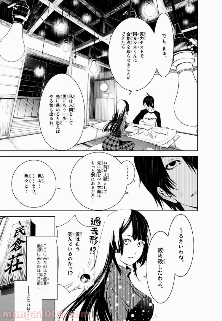 化物語 - 第26話 - Page 5