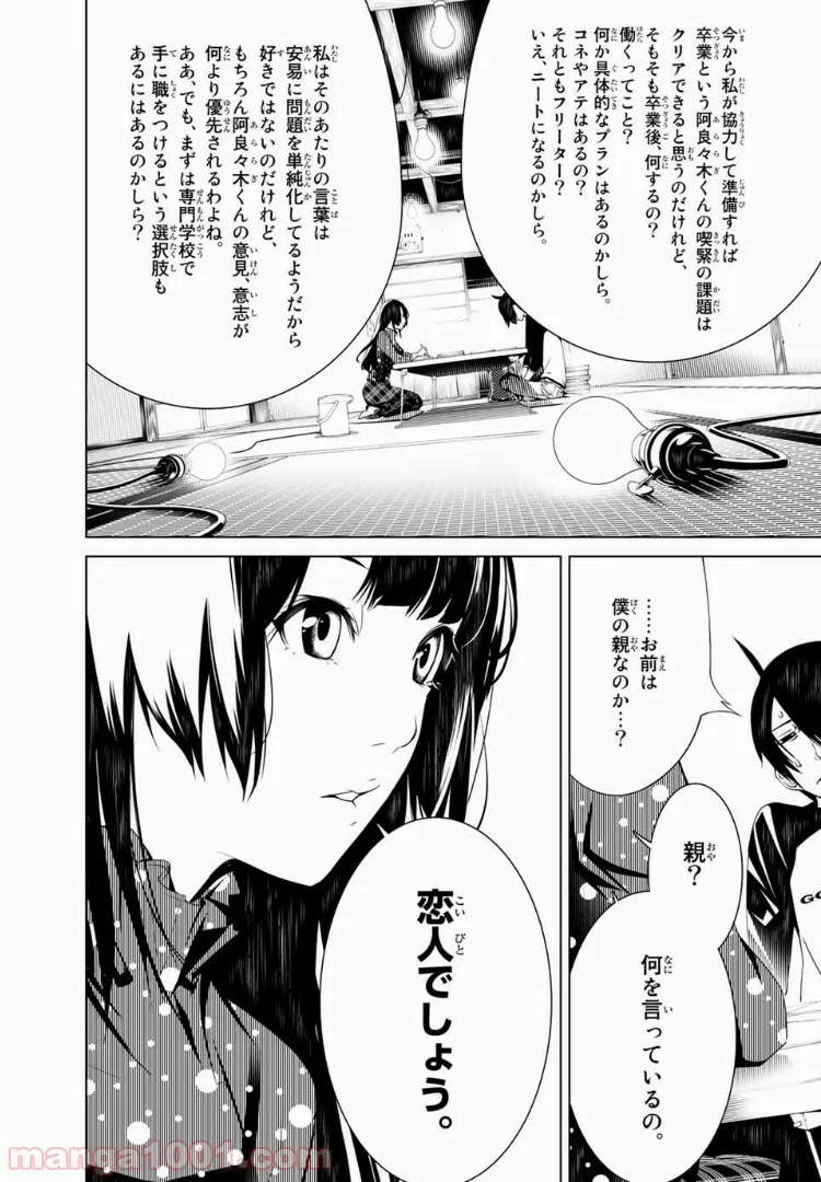 化物語 - 第26話 - Page 8