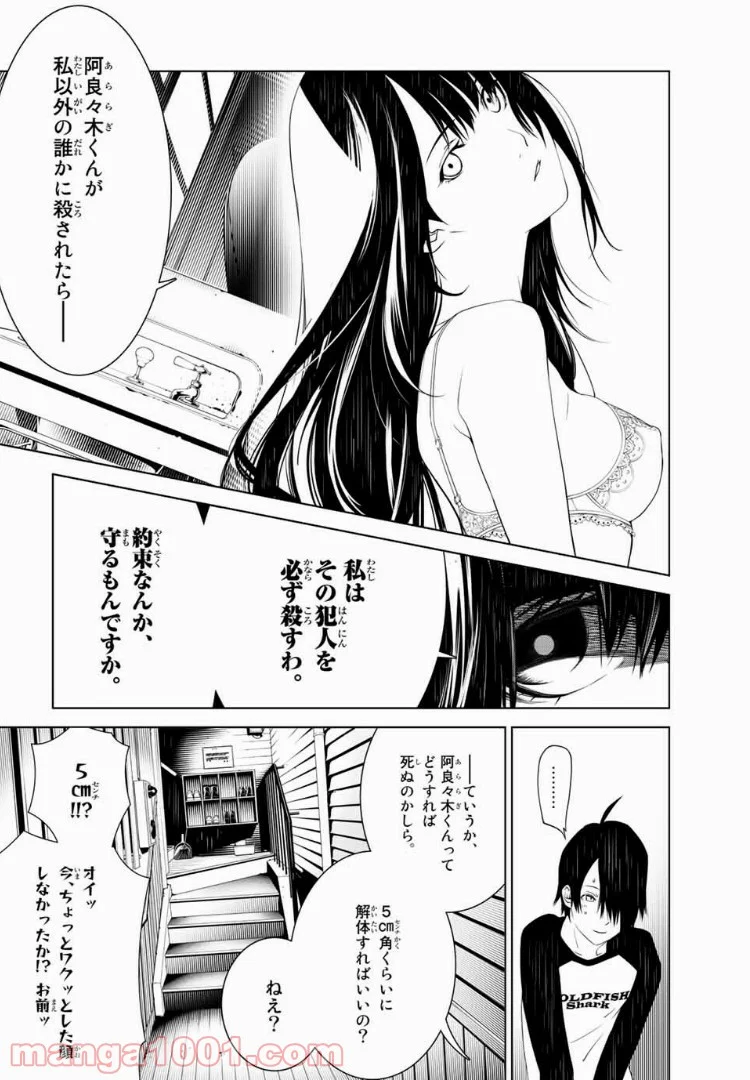 化物語 - 第27話 - Page 11