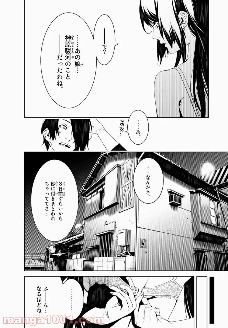 化物語 - 第27話 - Page 12