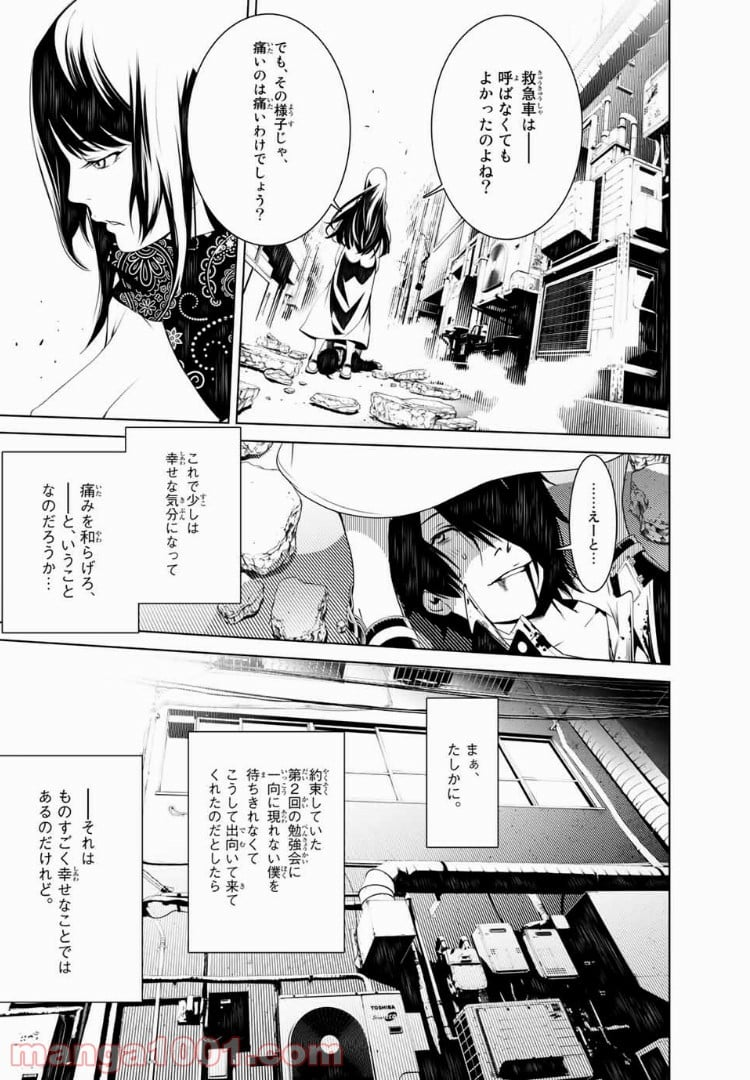 化物語 - 第30話 - Page 16