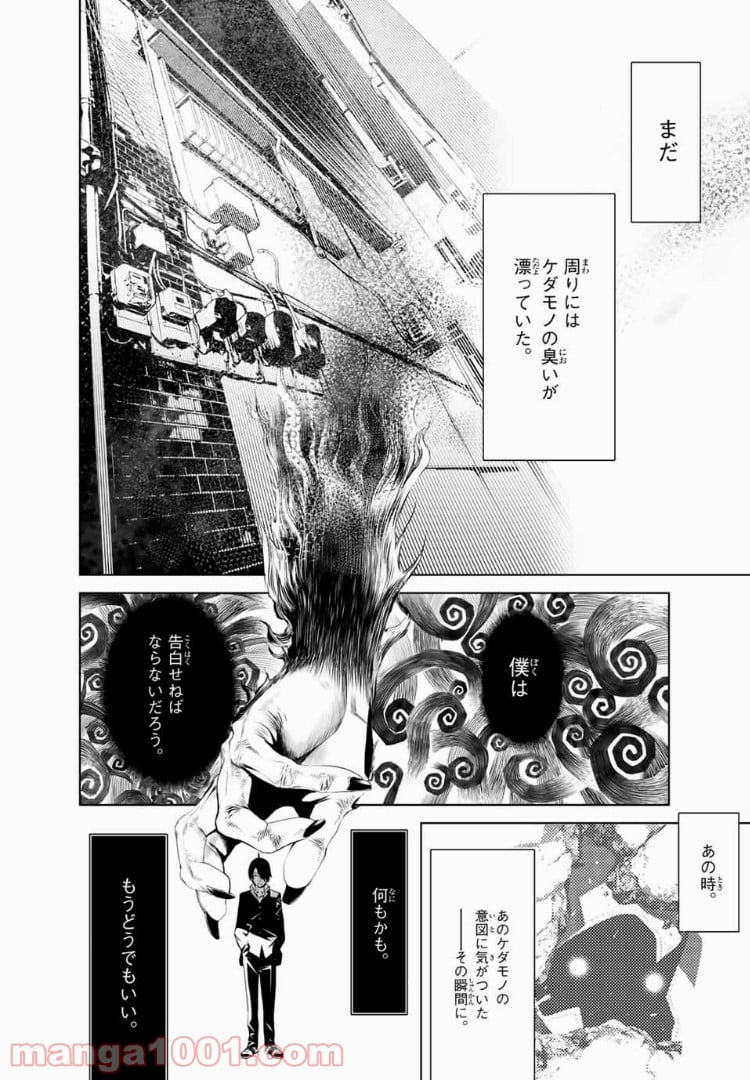 化物語 - 第30話 - Page 17