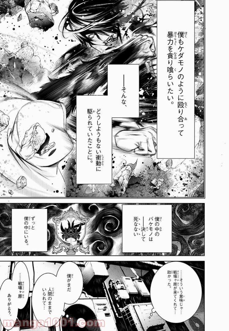 化物語 - 第30話 - Page 18