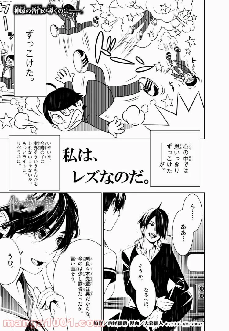 化物語 - 第32話 - Page 1