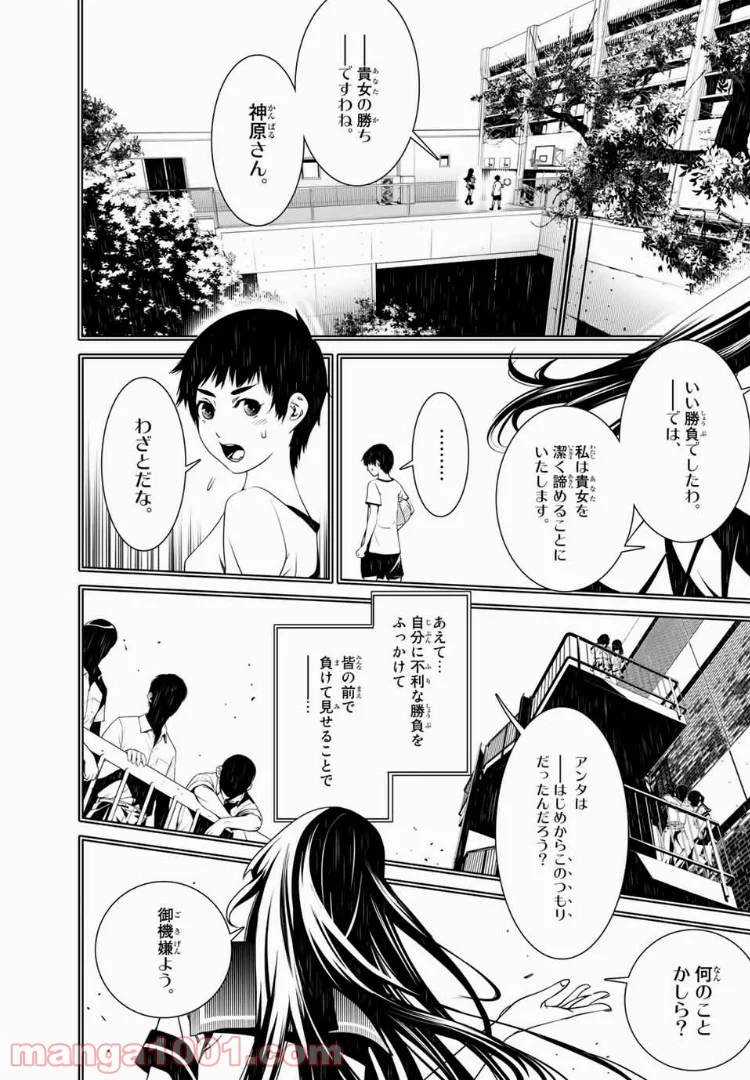 化物語 - 第32話 - Page 12