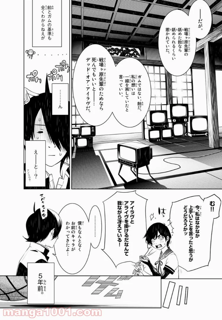 化物語 - 第32話 - Page 4