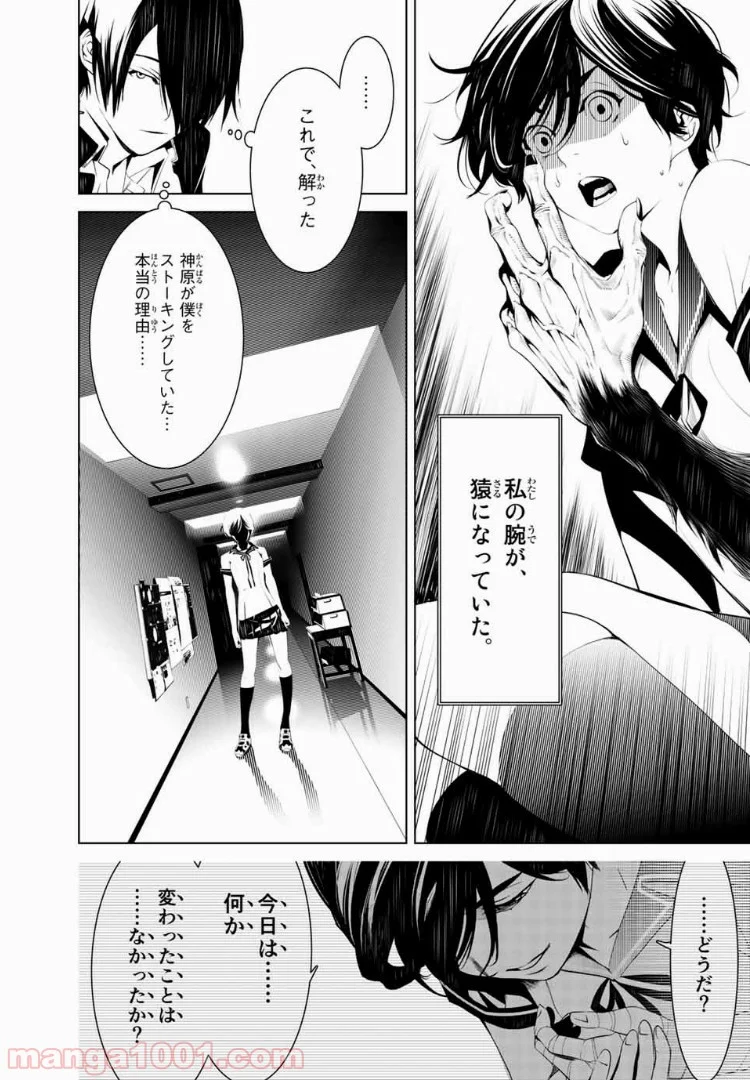 化物語 - 第35話 - Page 14