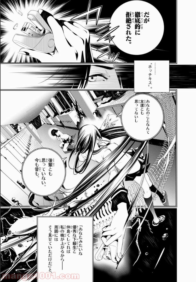 化物語 - 第36話 - Page 7