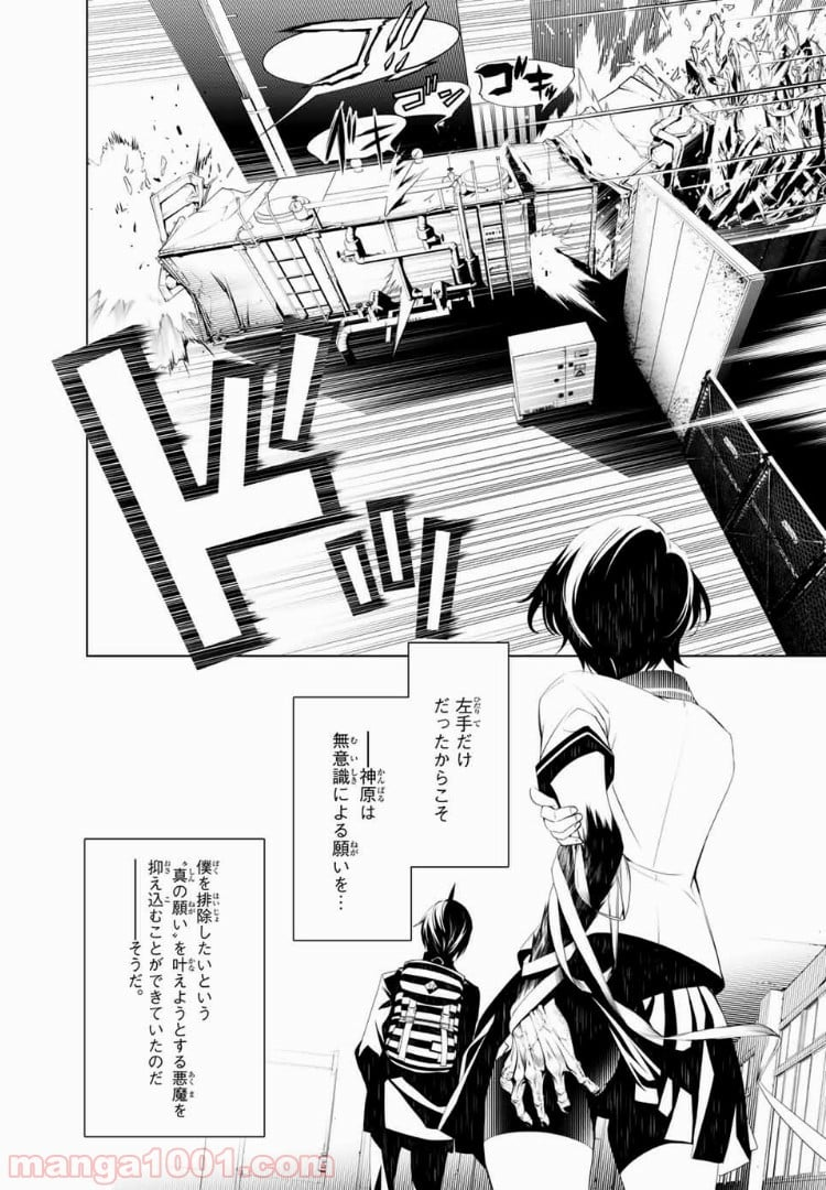 化物語 - 第38話 - Page 8