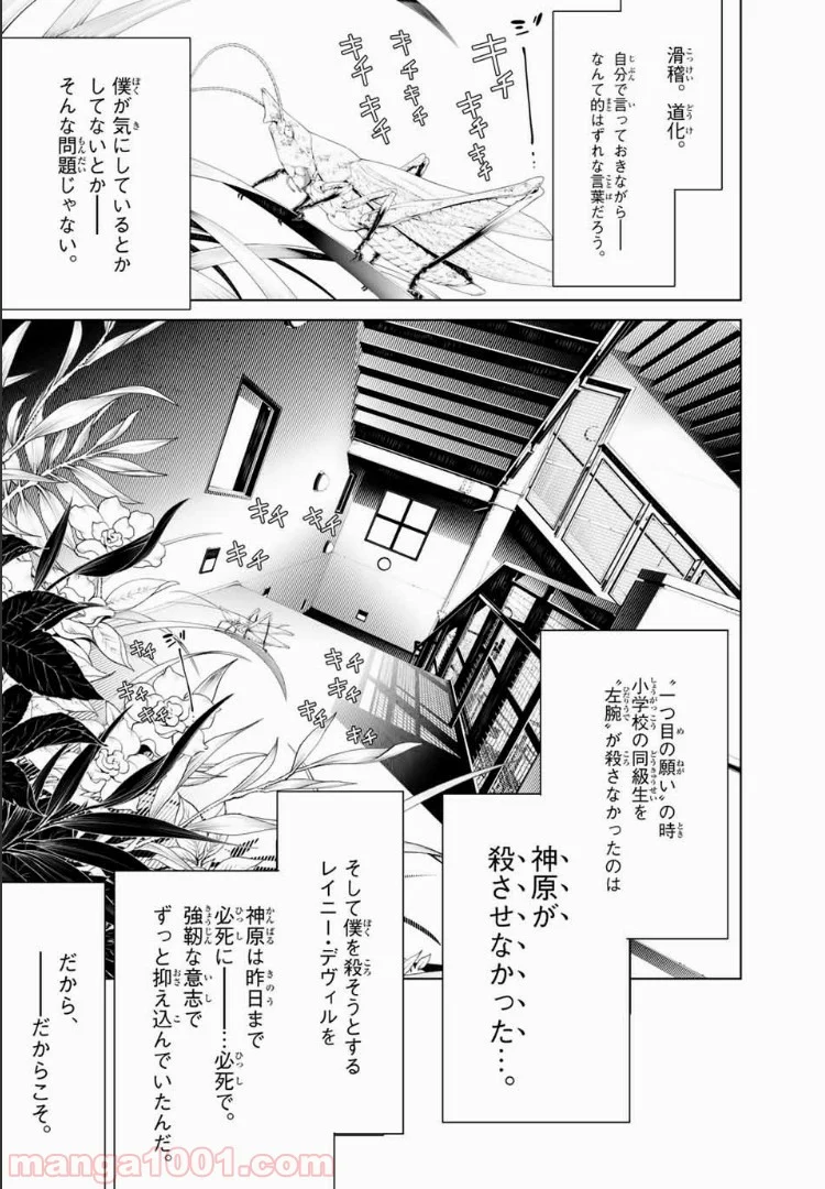 化物語 - 第39話 - Page 17